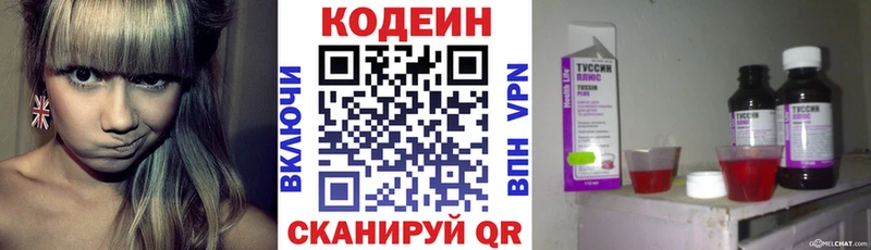 даркнет официальный сайт  Севастополь  Кодеиновый сироп Lean Purple Drank 